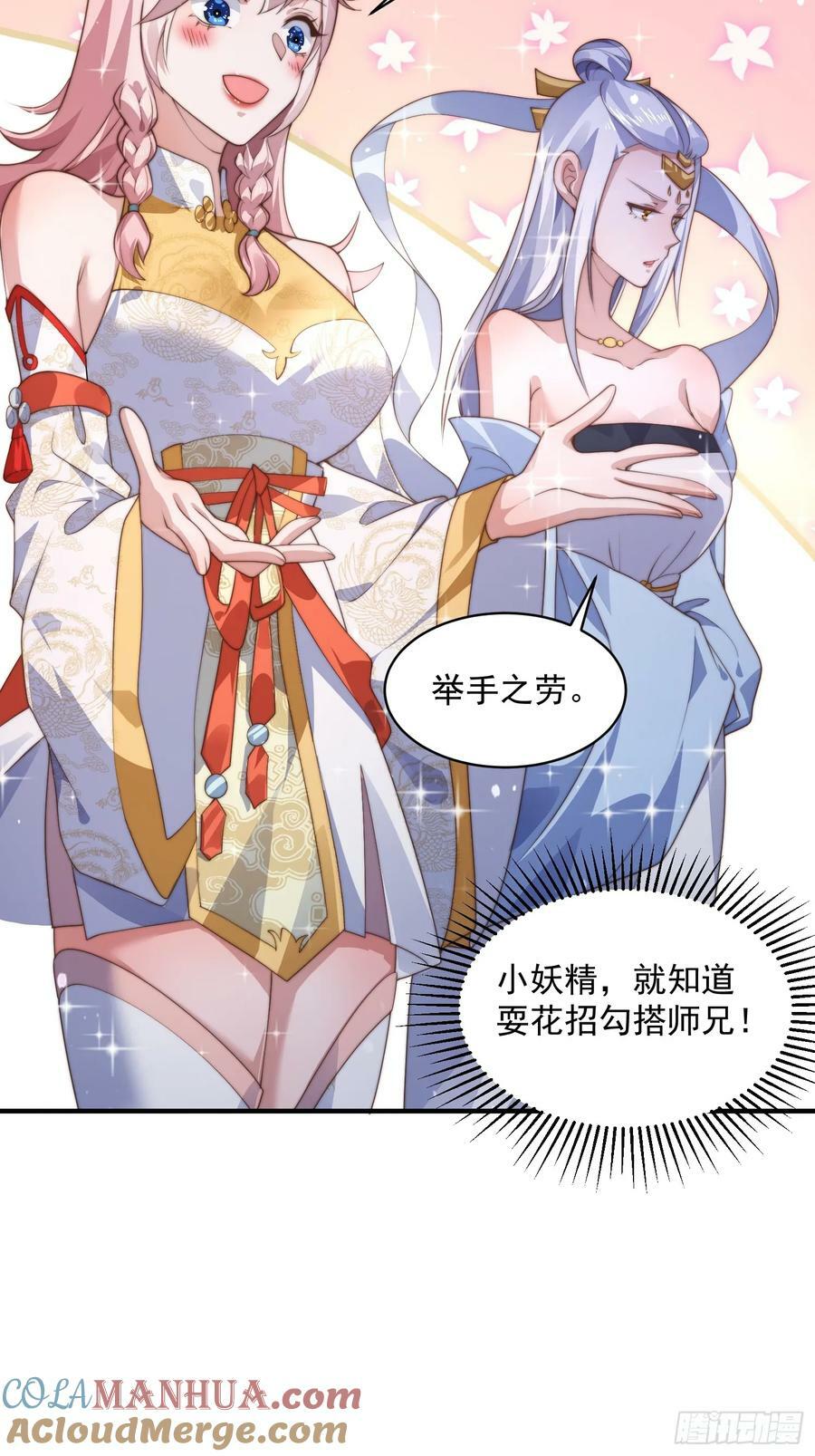 第29话 真有机缘啊！9
