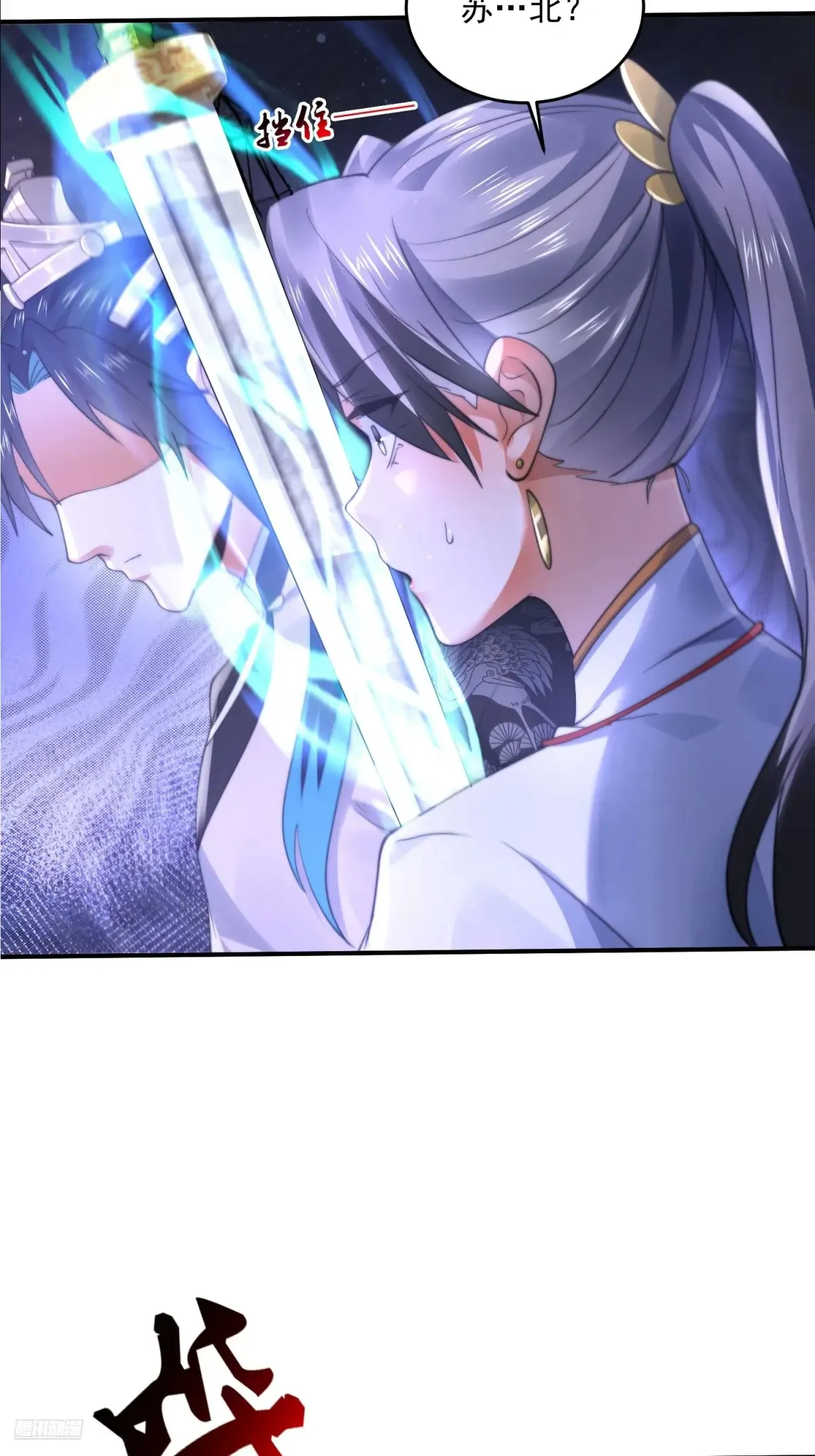 第132话 苏北北新形态觉醒！6