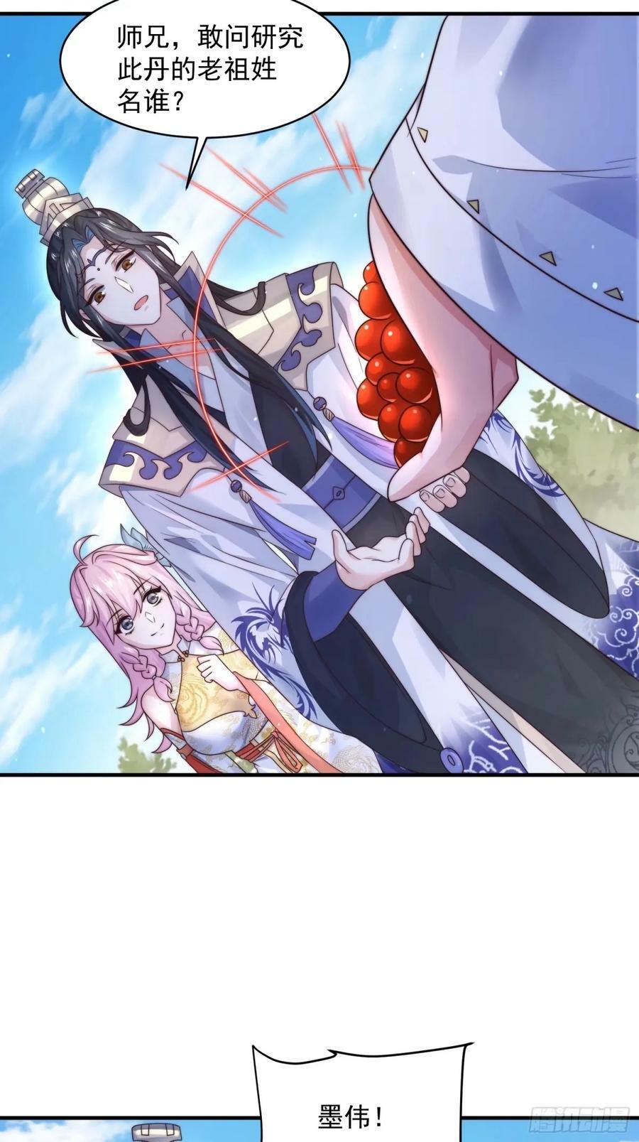 第38话 一品丹竟是X哥？！15