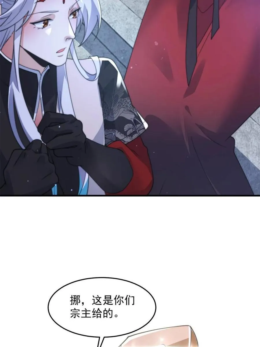 第145话 媚功满分星月宗！43
