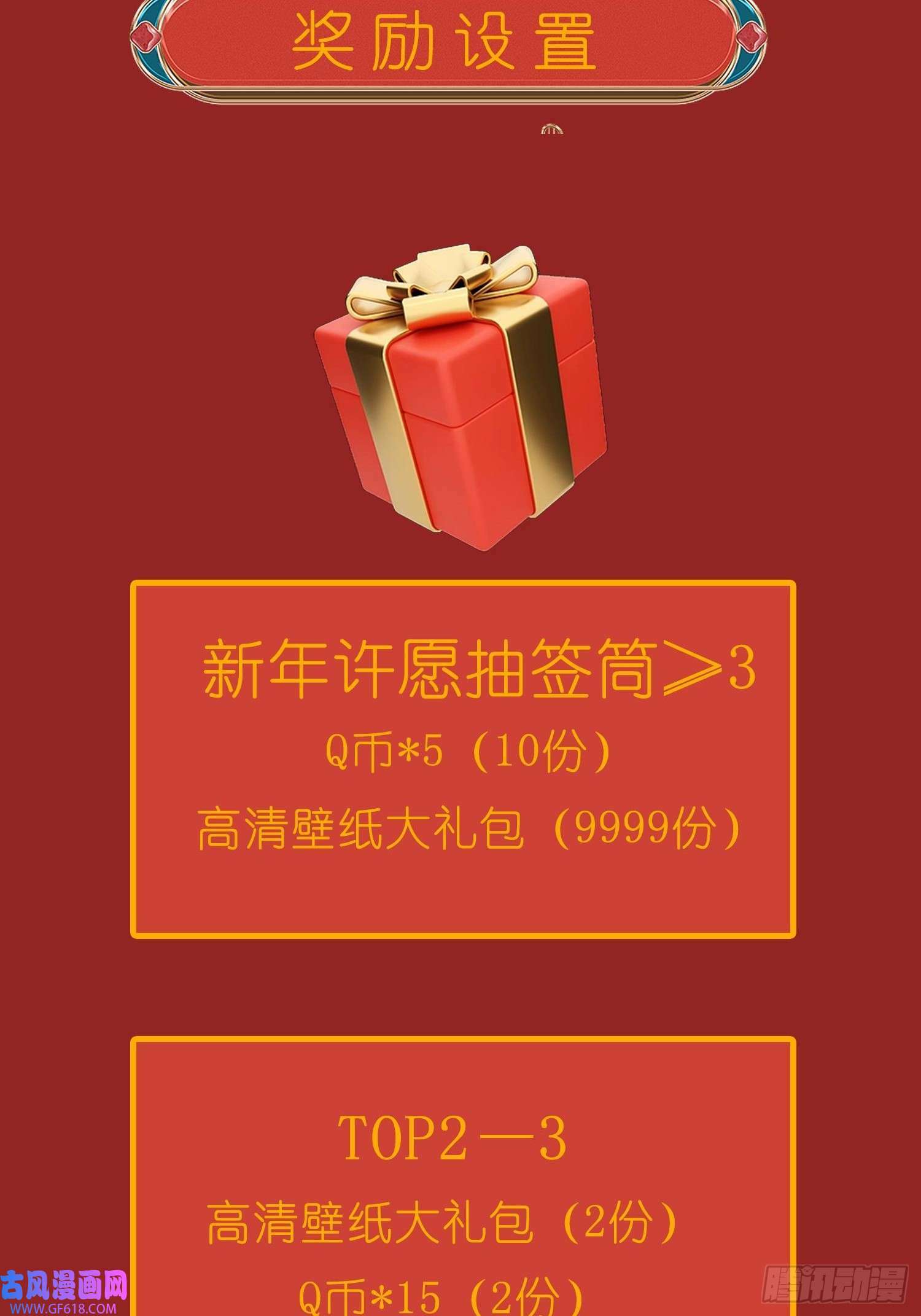 新年许愿抽签筒（4P）2
