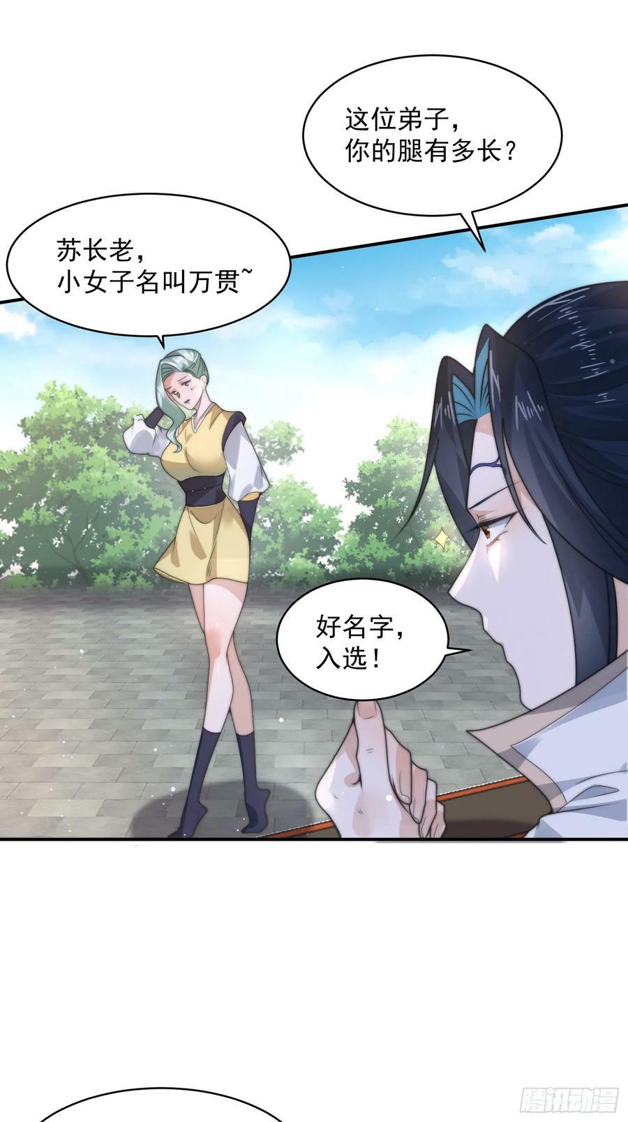 第36话 剑宗选妃？！？！31