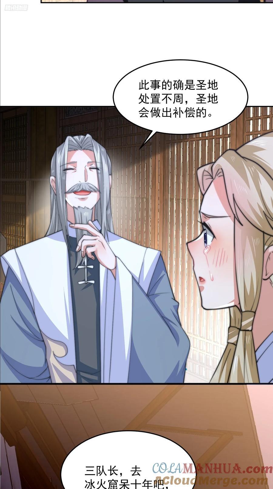 第67话 我！来！爆！更！了！10