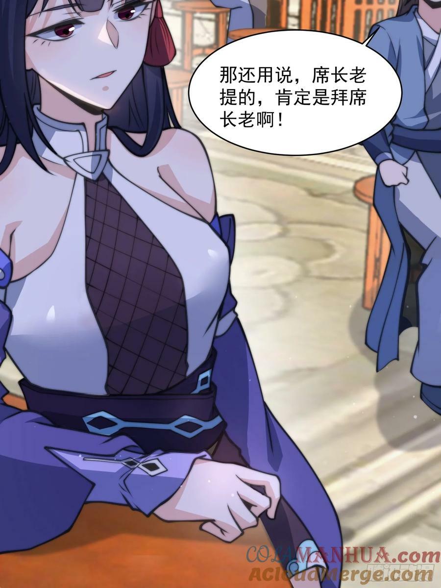 第48话 新徒弟！我可以！！34