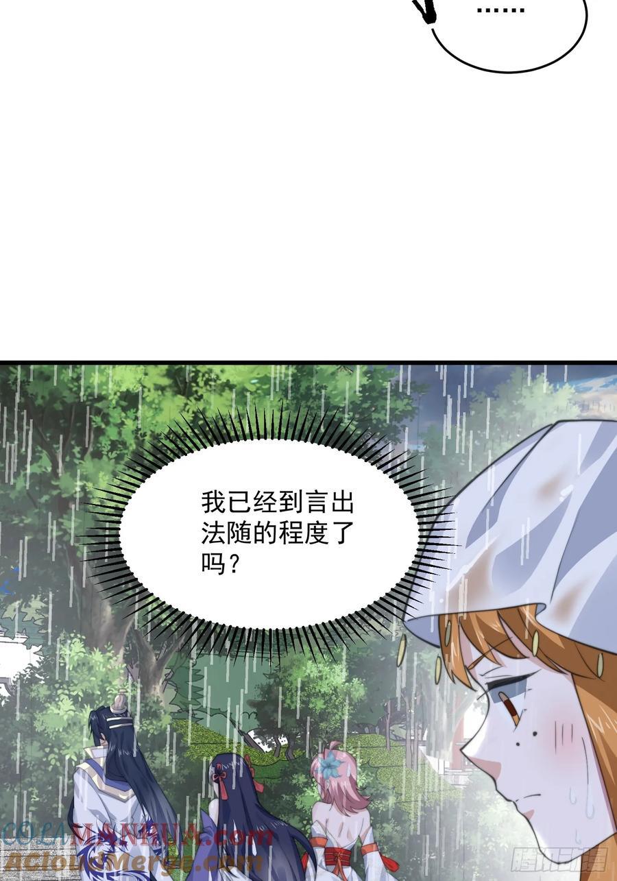 第74话 起猛了！被他帅哭了！45