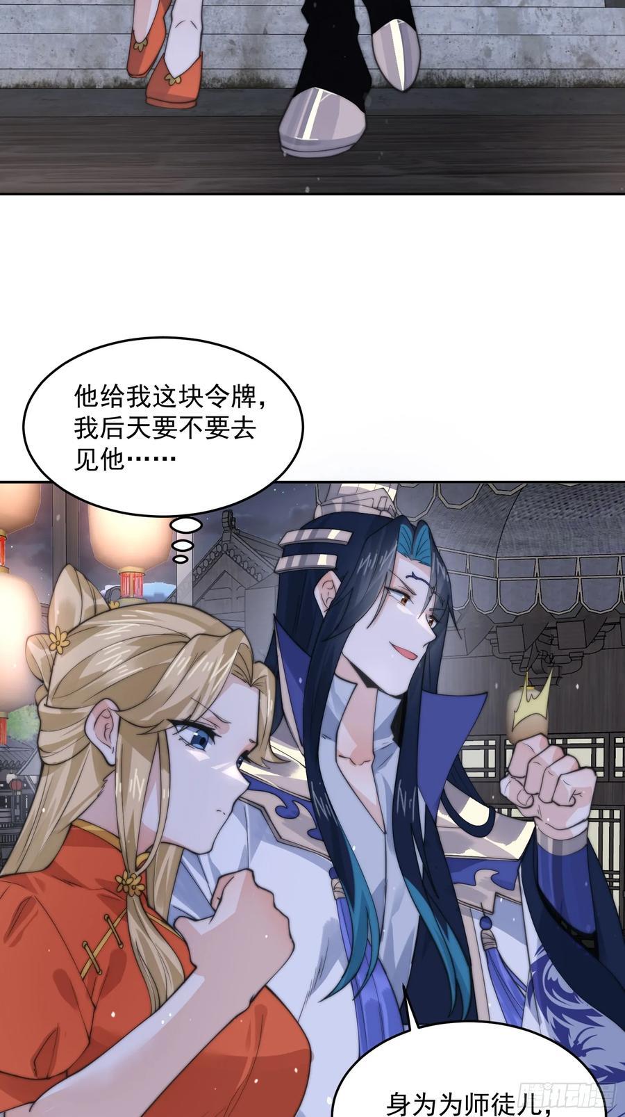 第73话 剑娘和他什么关系？！29