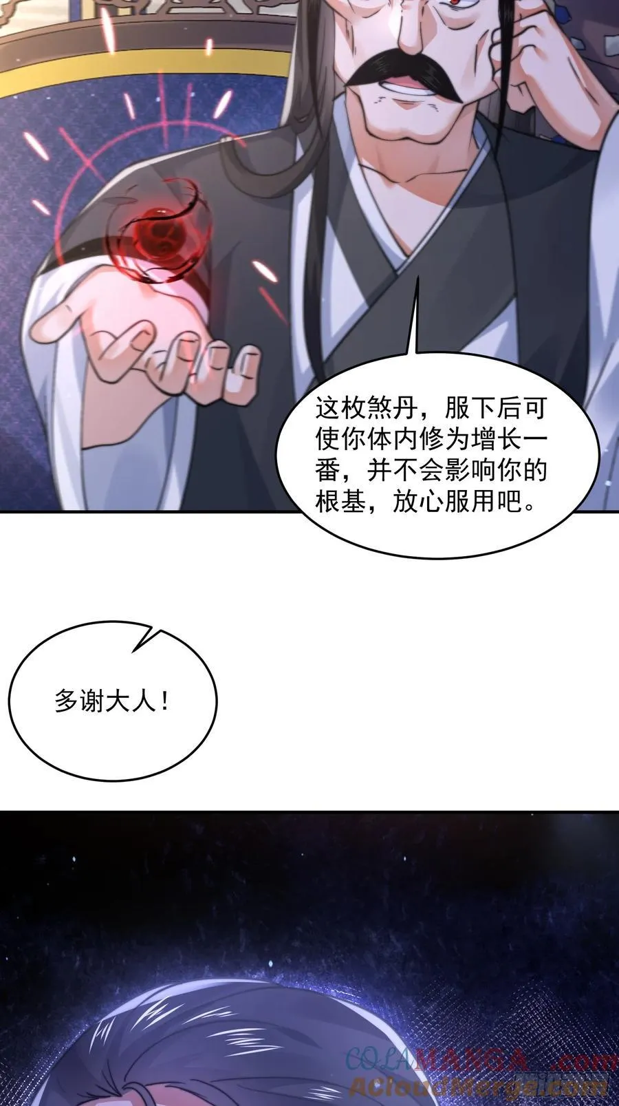 第124话 诡计多端的绿茶妹妹30
