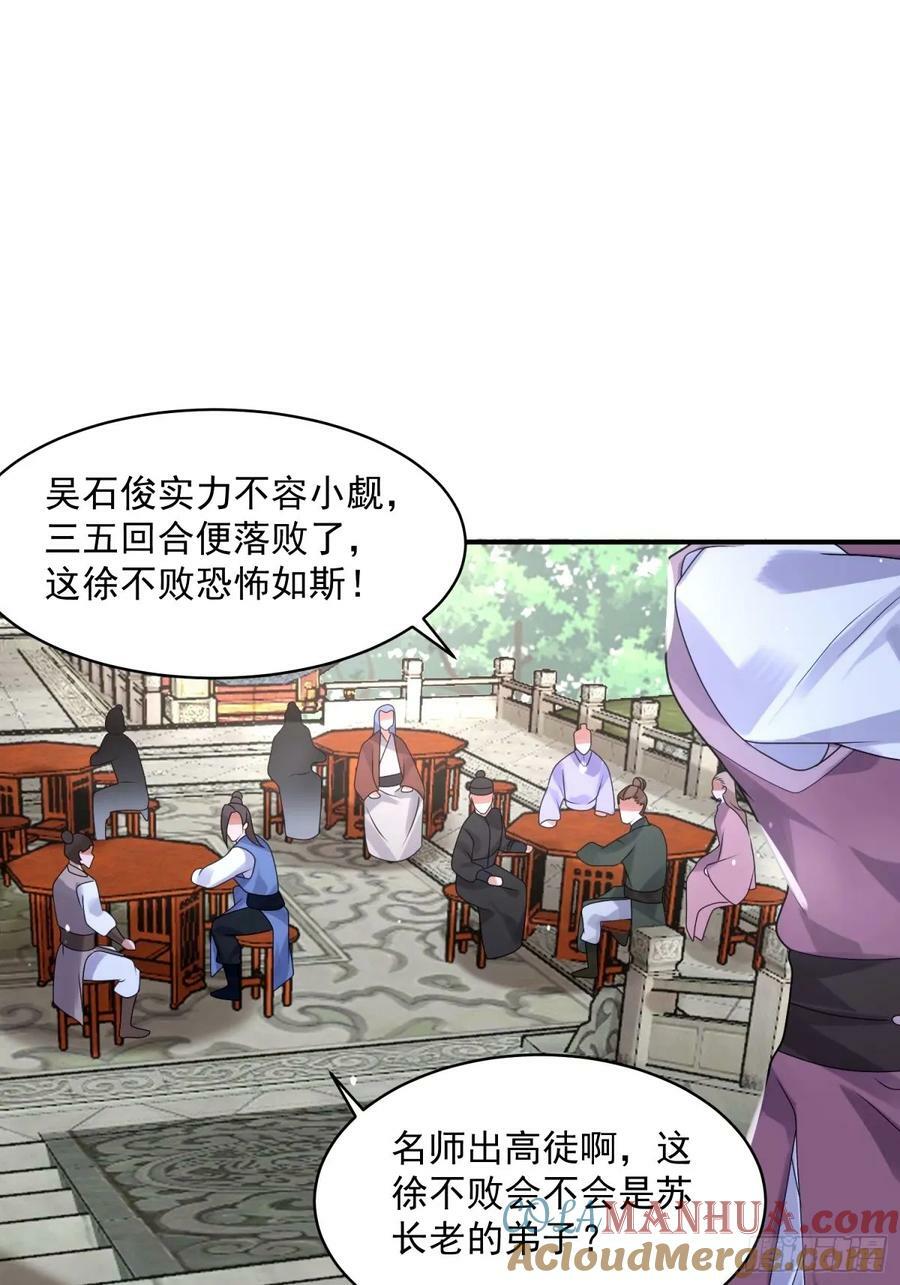 第44话 拜师？我呀我呀我呀30