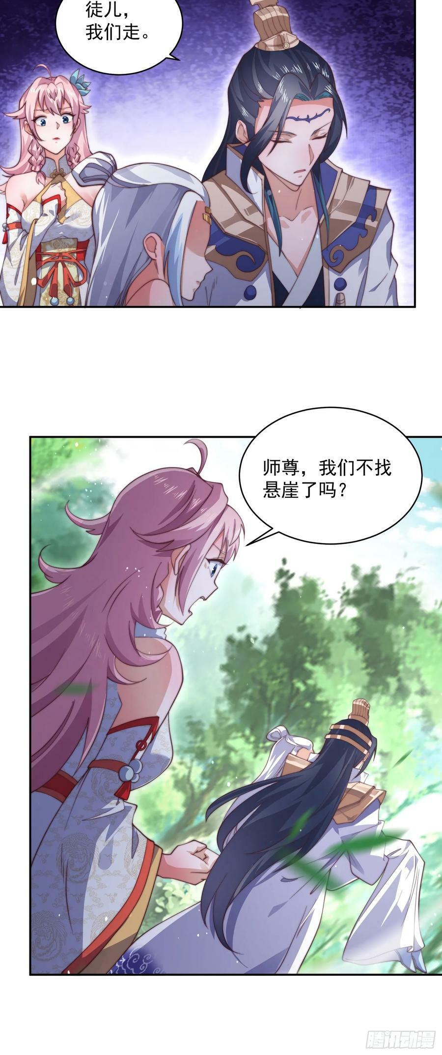 第27话 和九师叔生孩子！17