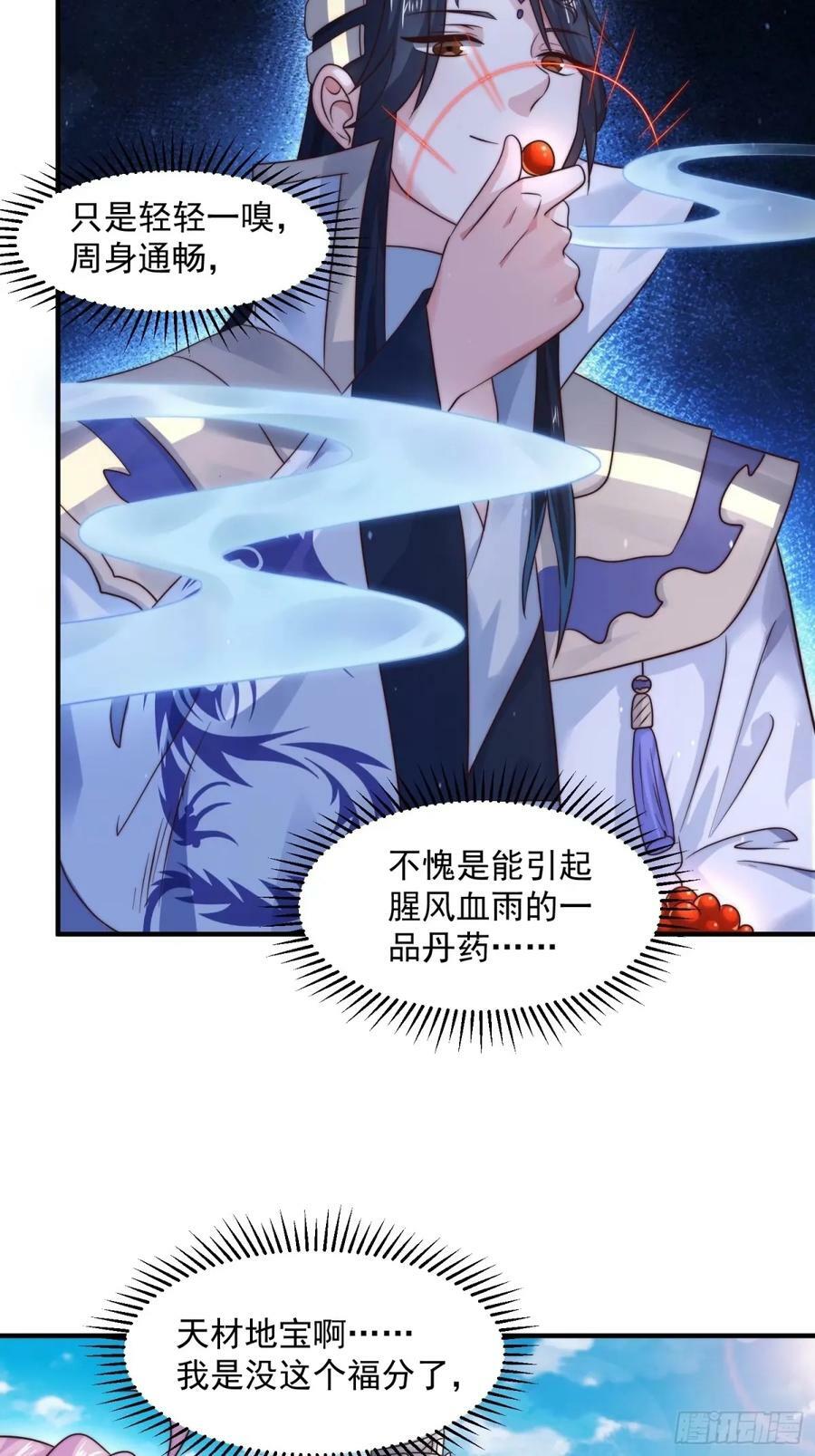 第38话 一品丹竟是X哥？！17