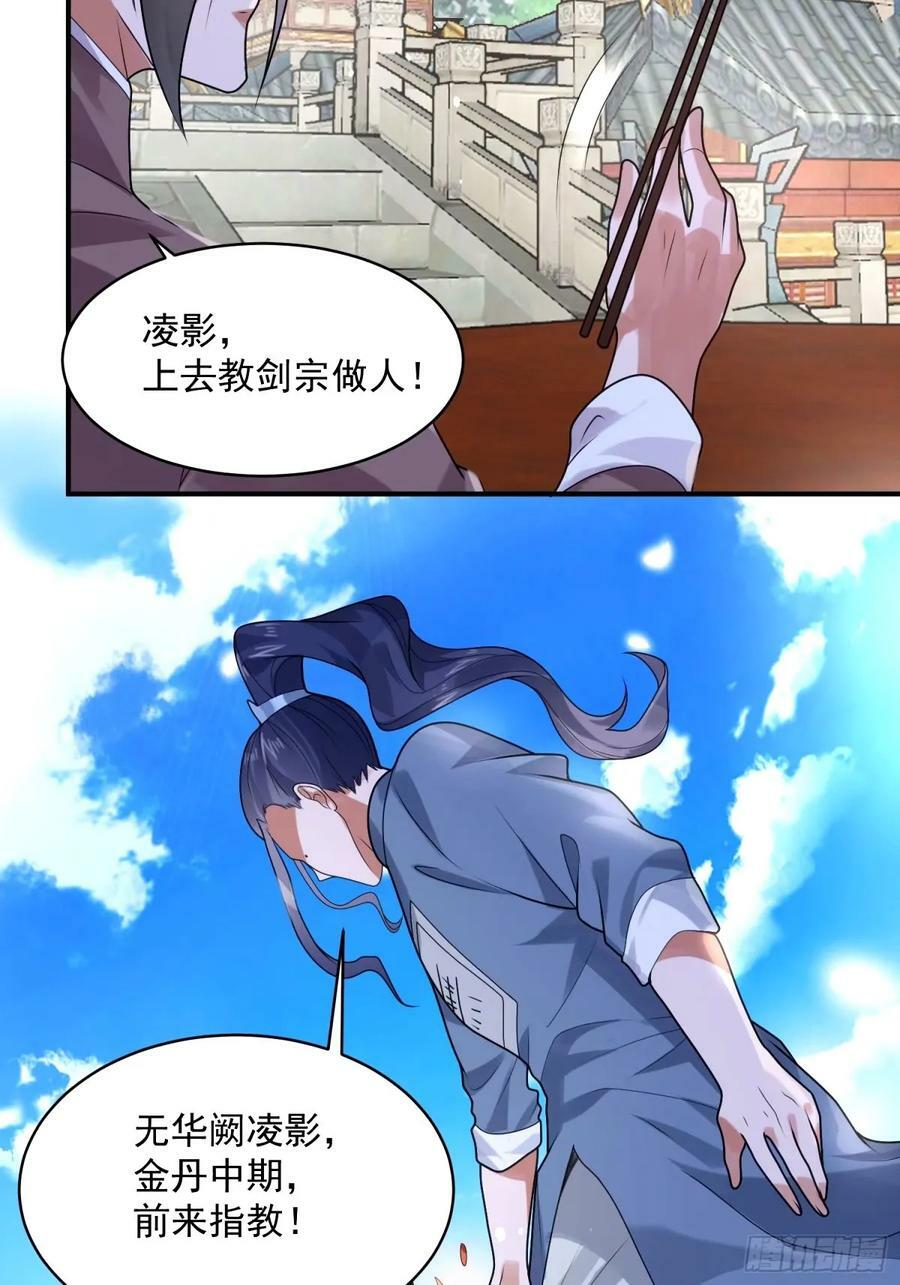 第44话 拜师？我呀我呀我呀33