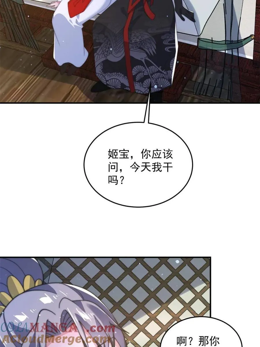 第142话 神秘的桃花少女！9