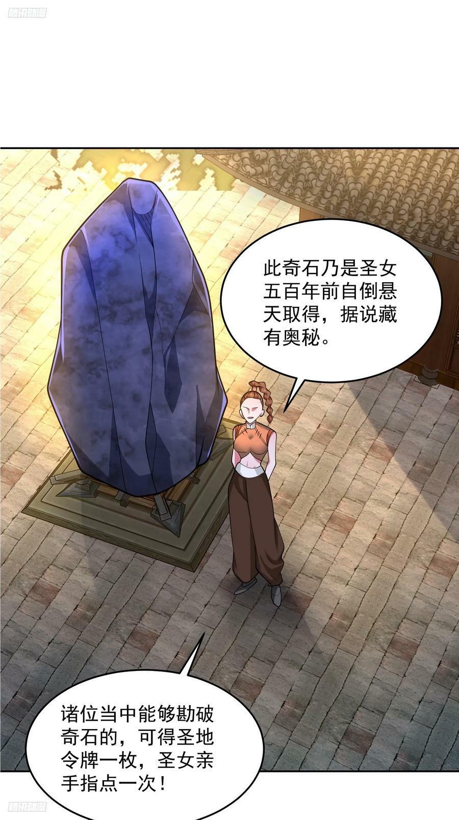 第63话 我擦前世的苏北？？2