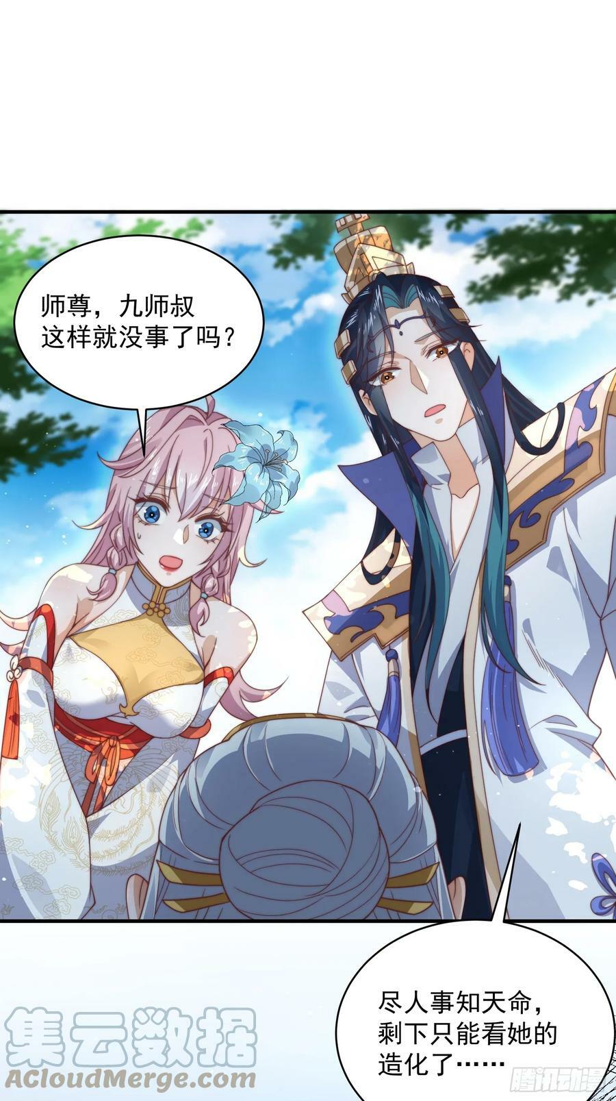 第26话 为师想要霸气一会14