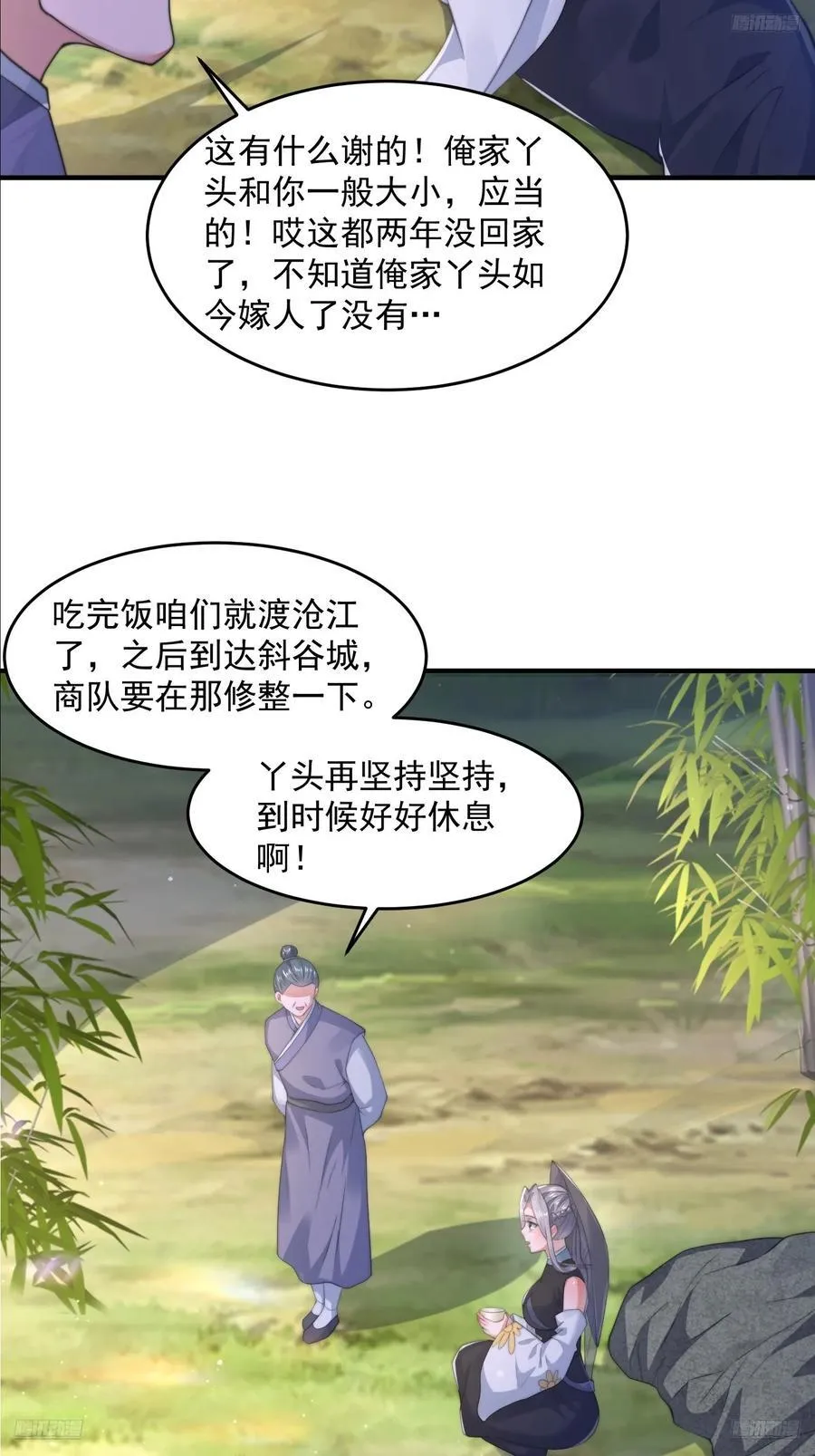 第123话 顾青青闪亮登场！5