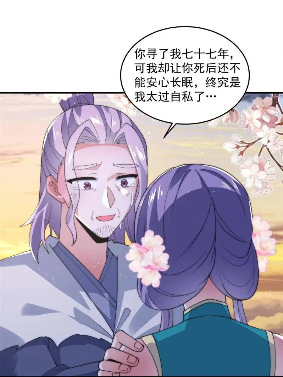 第144话 桃花树下的约定！17