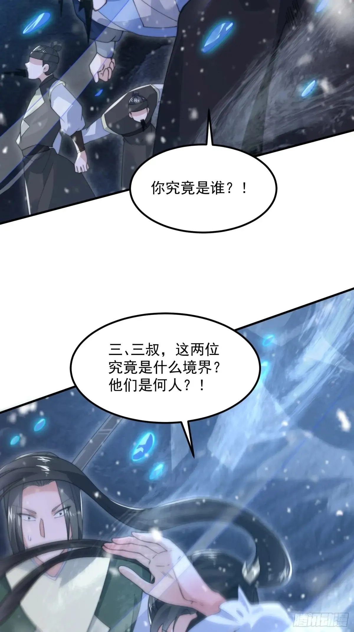 第128话 苏北误杀！！！18