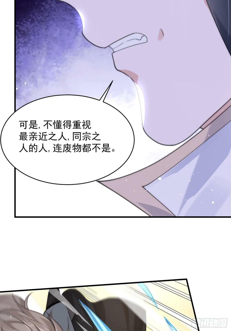 第26话 为师想要霸气一会27
