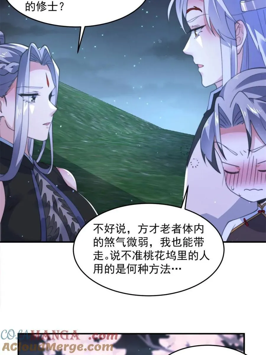 第140话 解锁桃城新角色！36