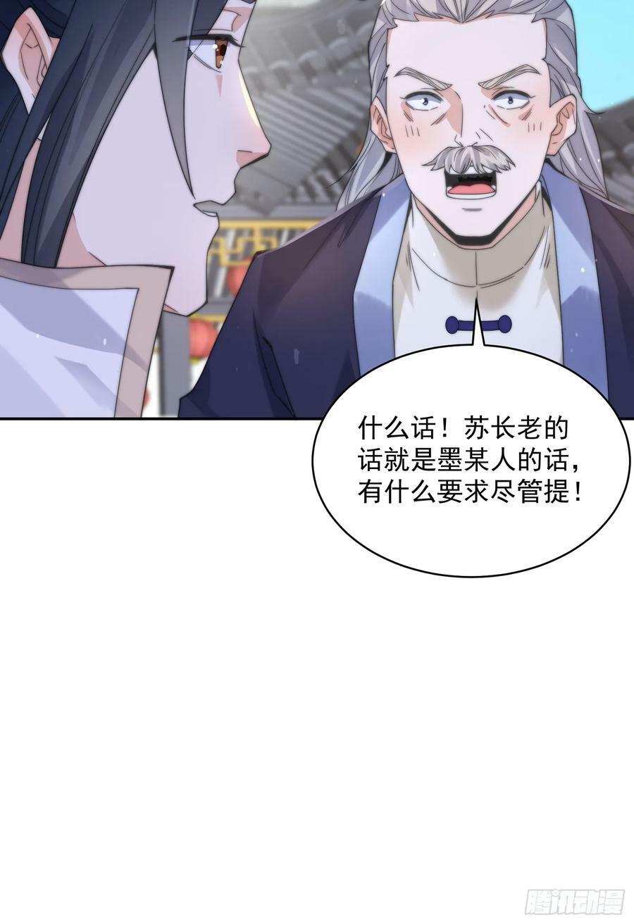 第23话 师尊不要我了！！19