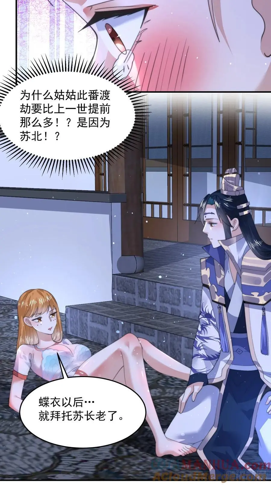 第115话 蝶衣拜师？！26