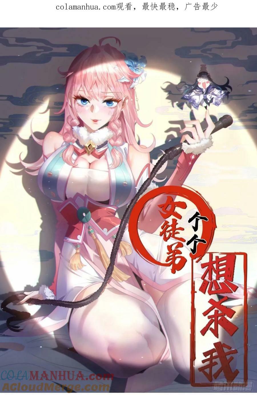 第42话 妹子们到齐了！！0