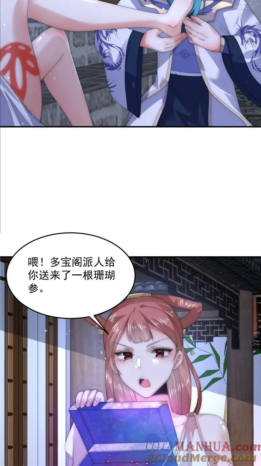 第115话 蝶衣拜师？！10