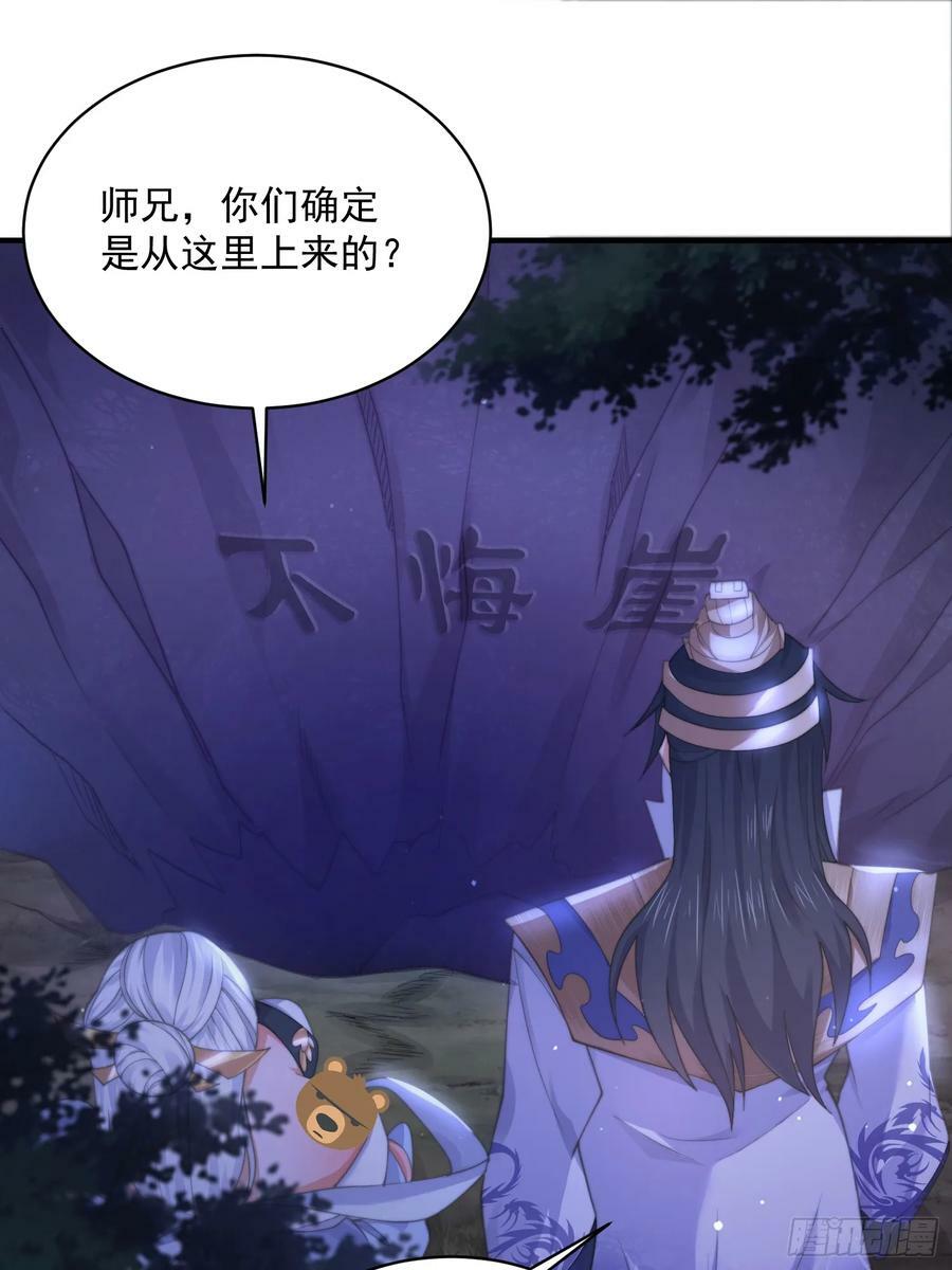 第28话 跳崖可以，九师叔一起33