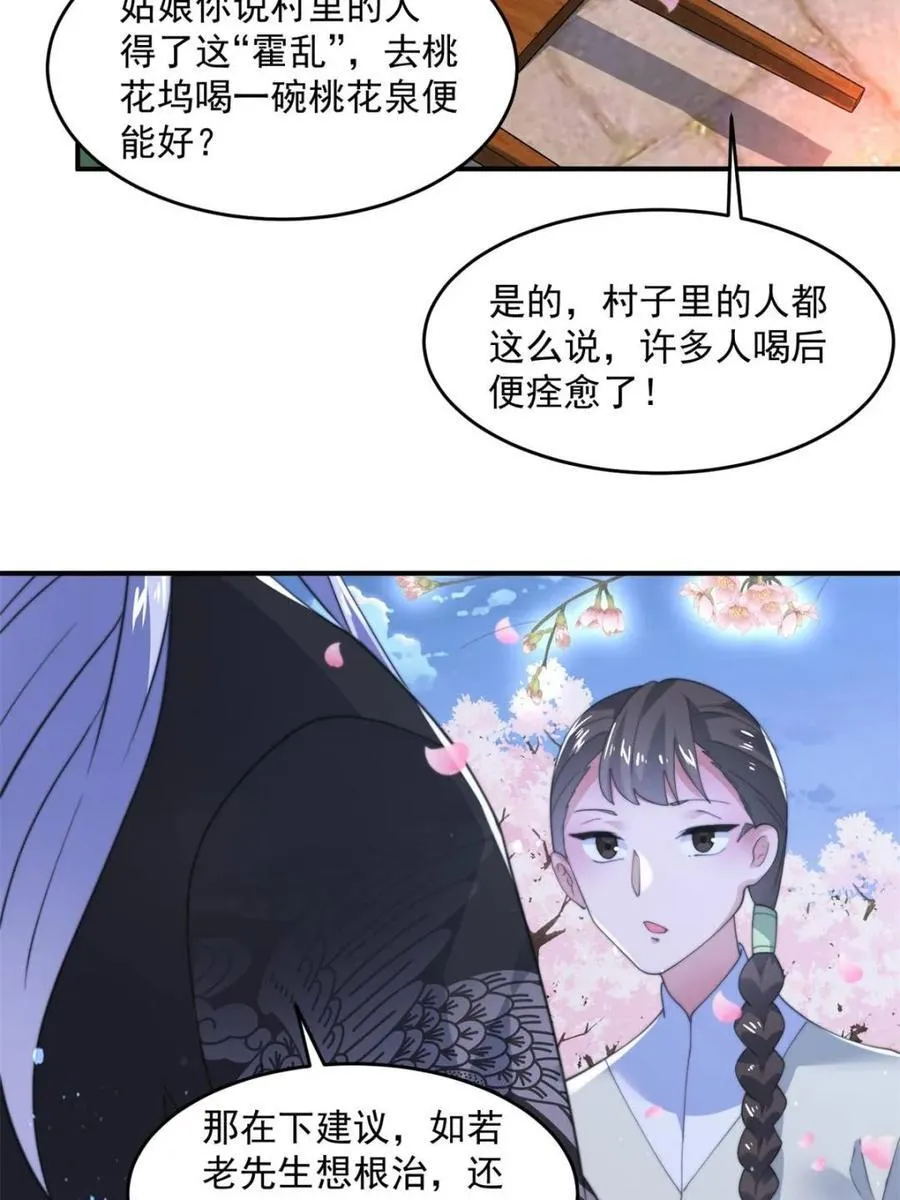 第140话 解锁桃城新角色！29