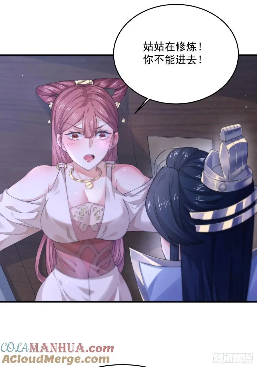第111话 新徒弟蝶衣主动出击22