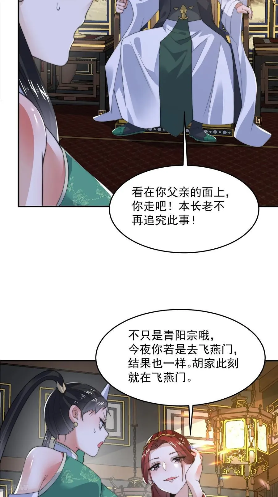 第124话 诡计多端的绿茶妹妹11