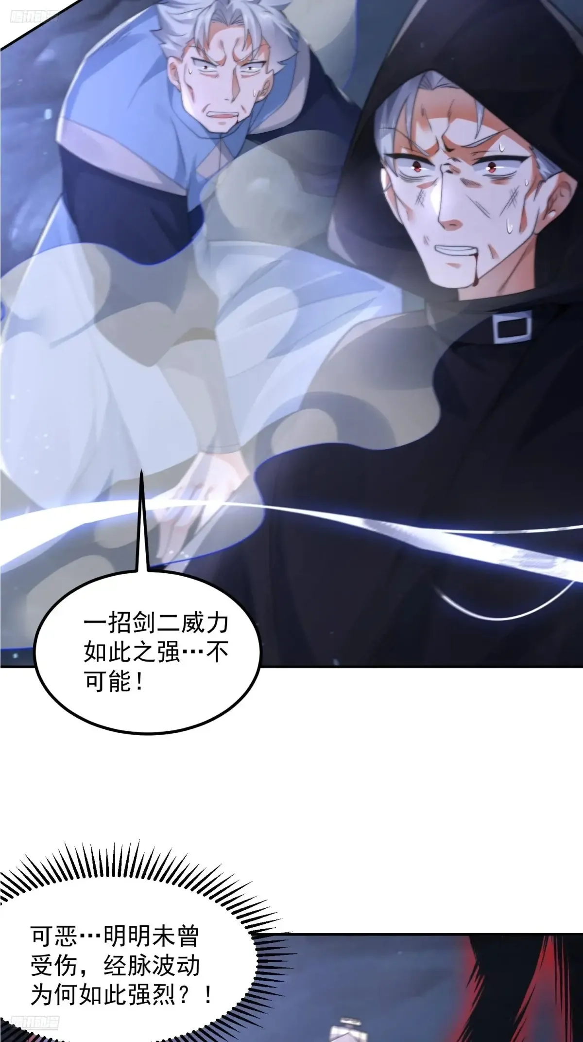 第128话 苏北误杀！！！9