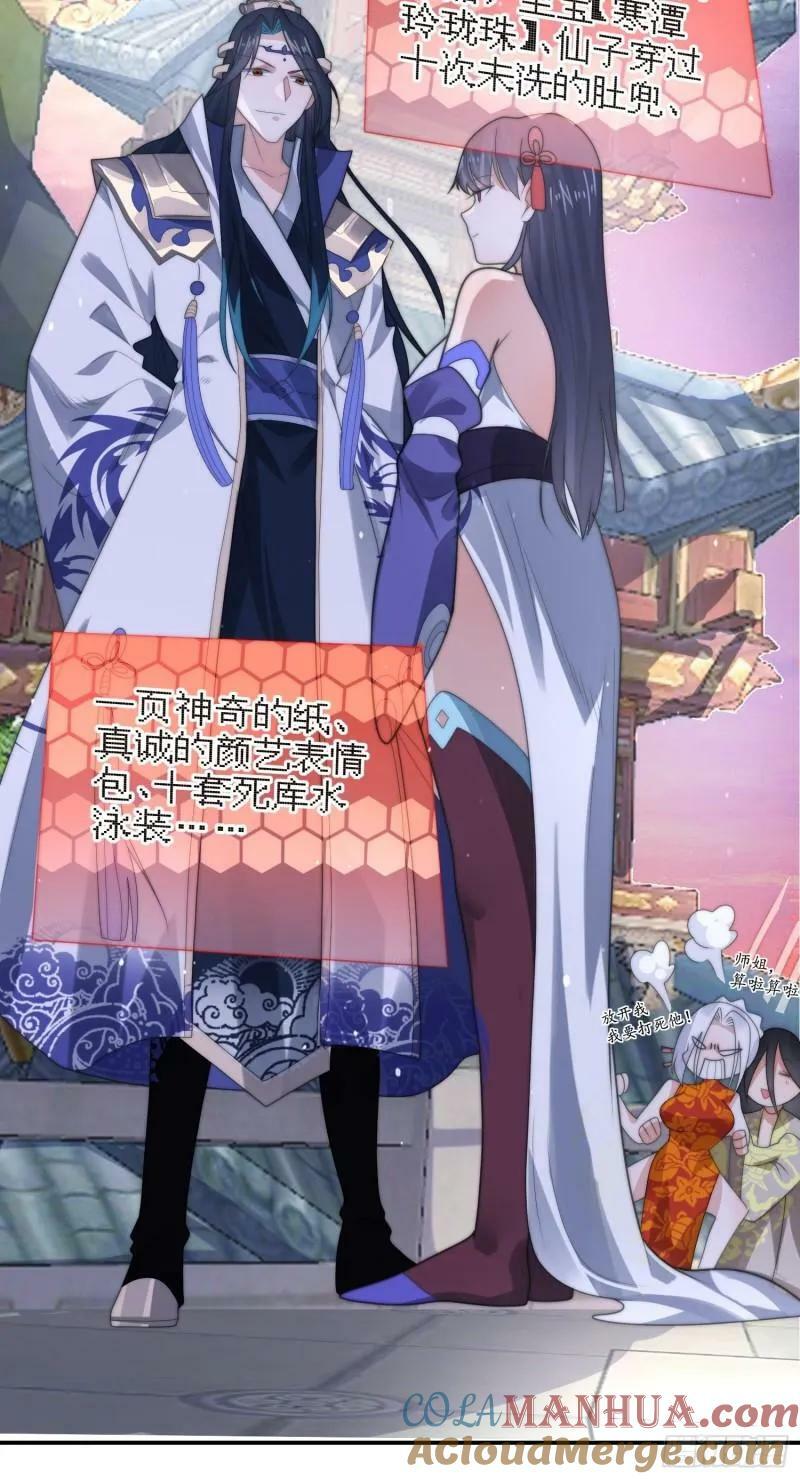 第49话 对师尊图谋不轨！8