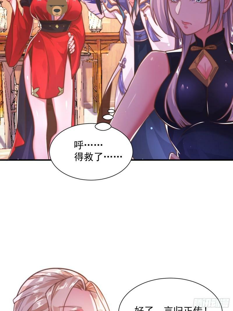 第2话 收更多的徒弟！！45