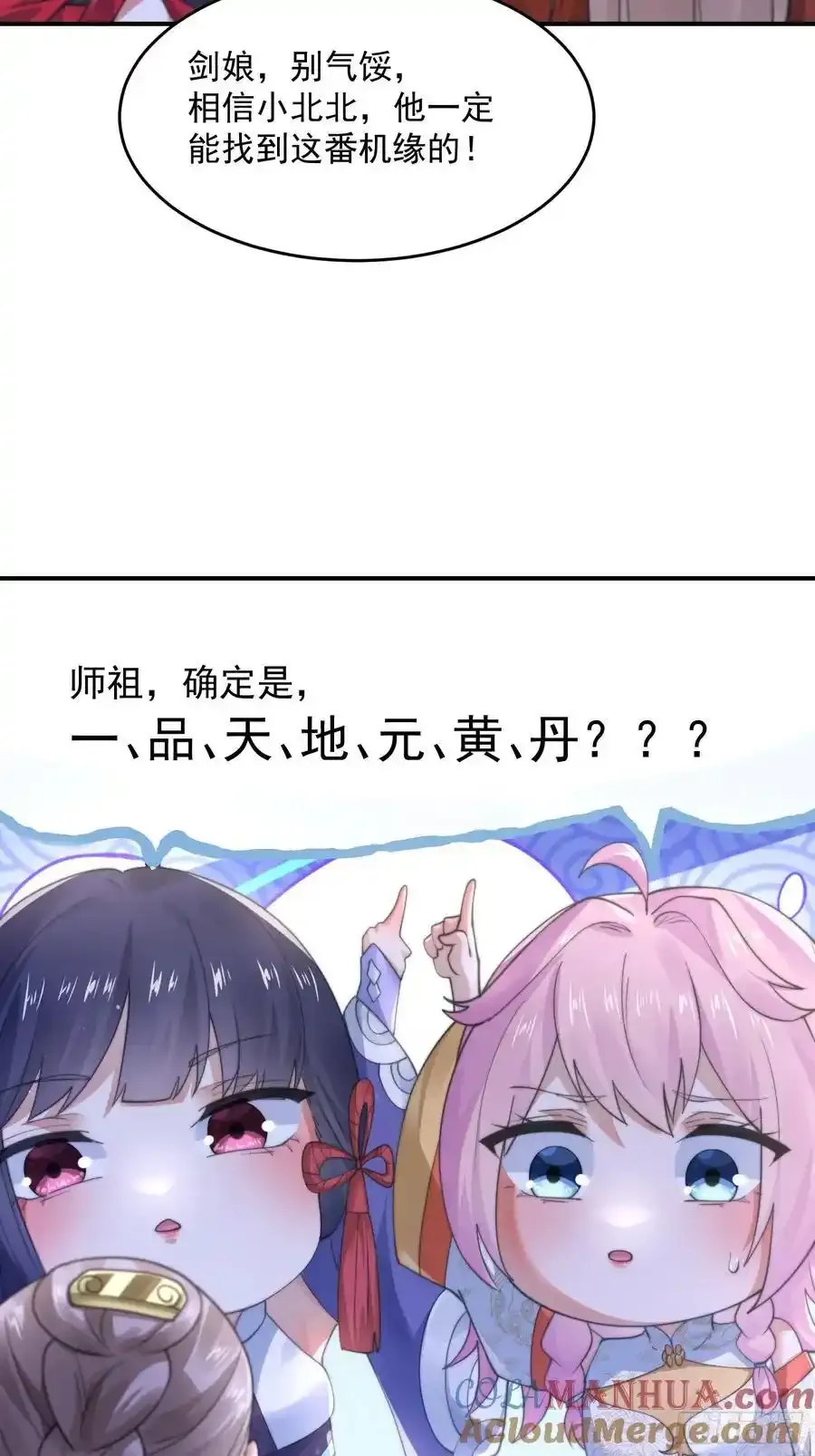 第119话 剑娘真言命格！30