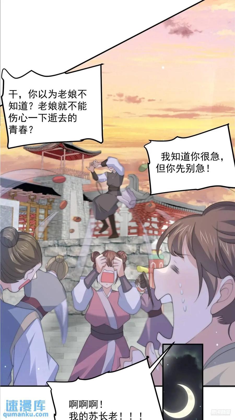 第89话 家人们我先冲了！！7