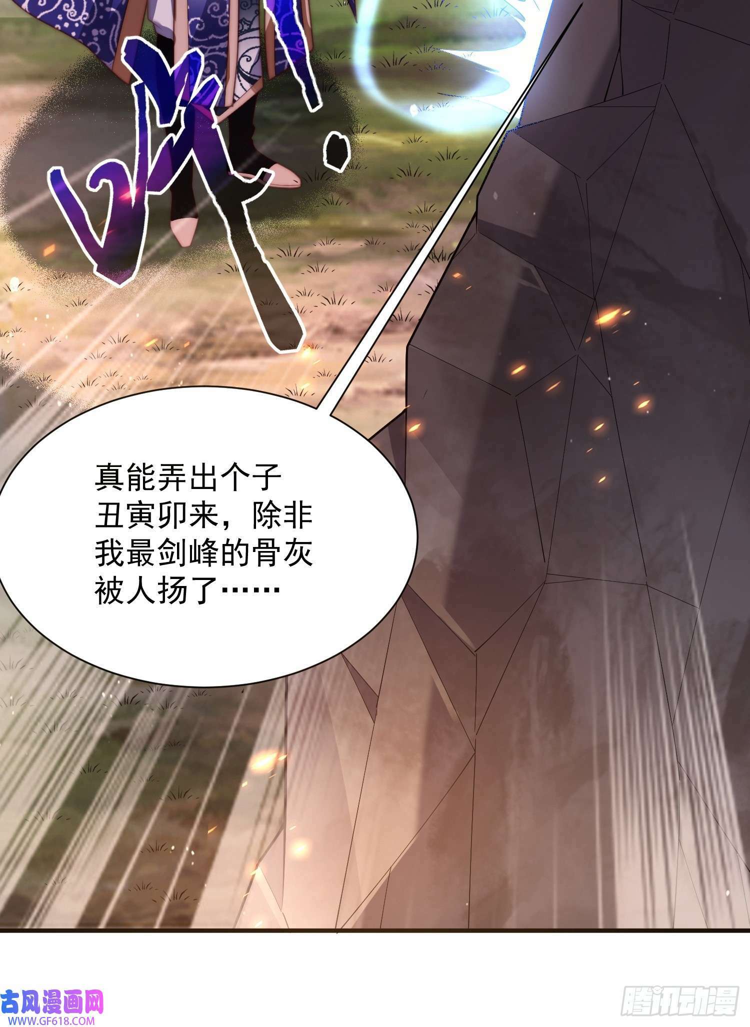 第8话 夭寿啊！祖坟里爆装备？（53P）12