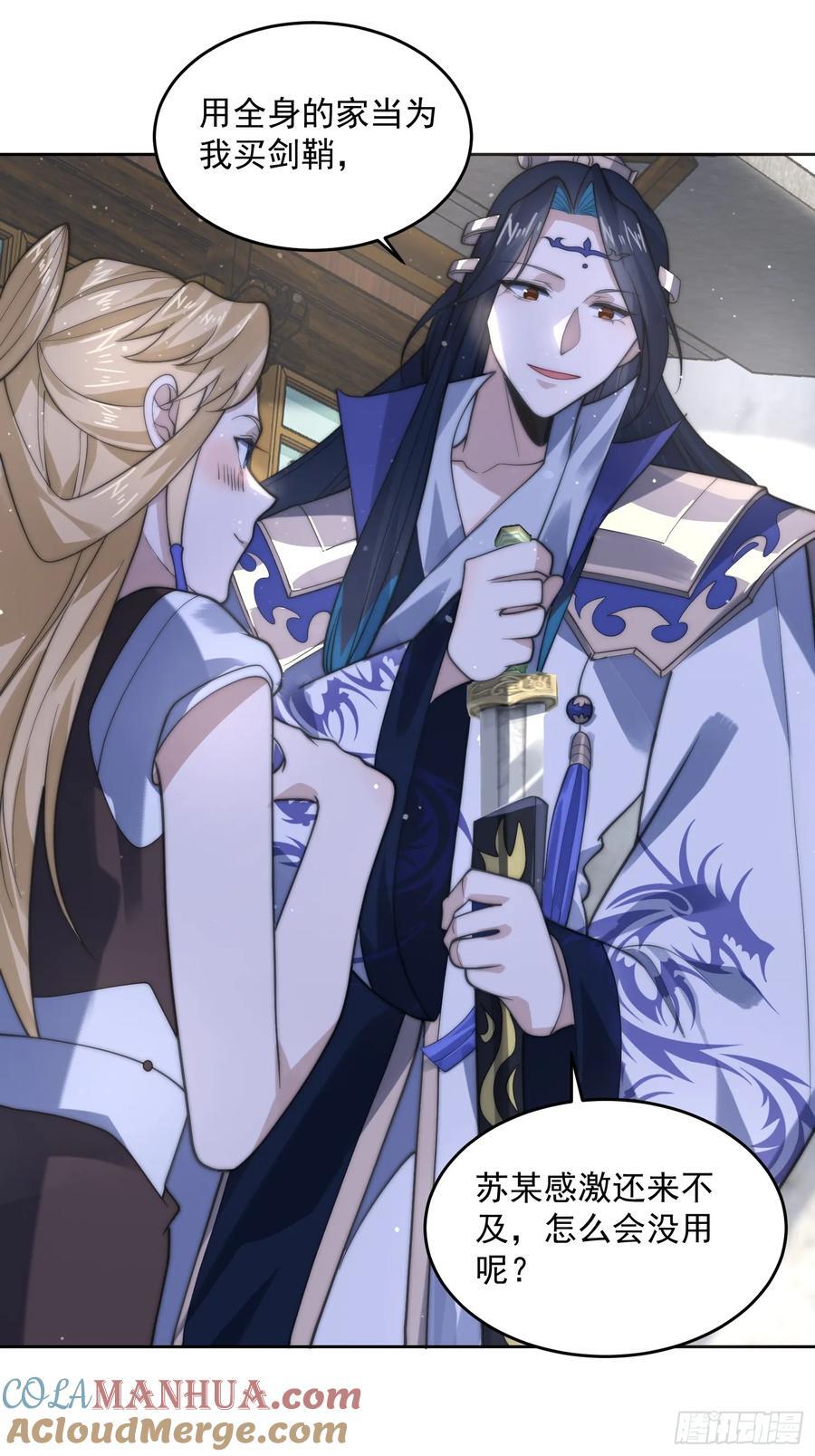 第66话 竟敢撩妹！！！16