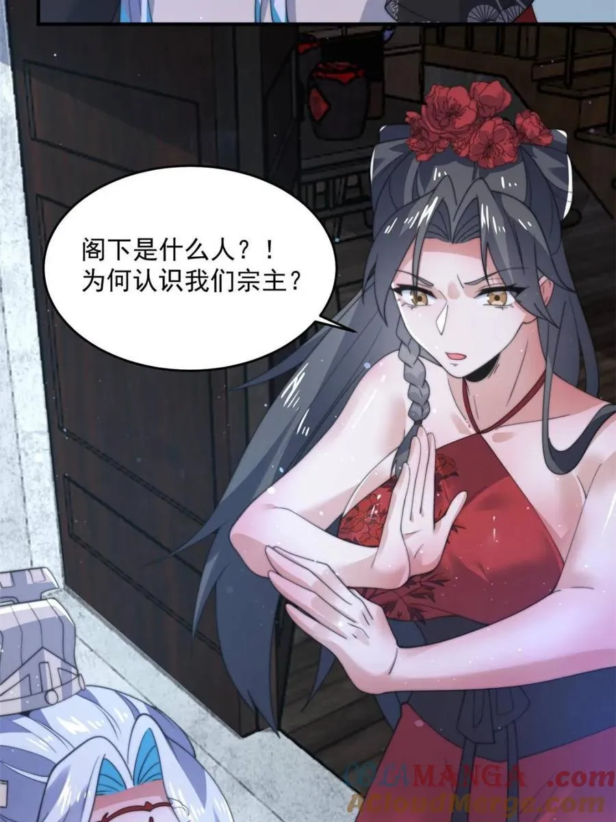 第145话 媚功满分星月宗！42