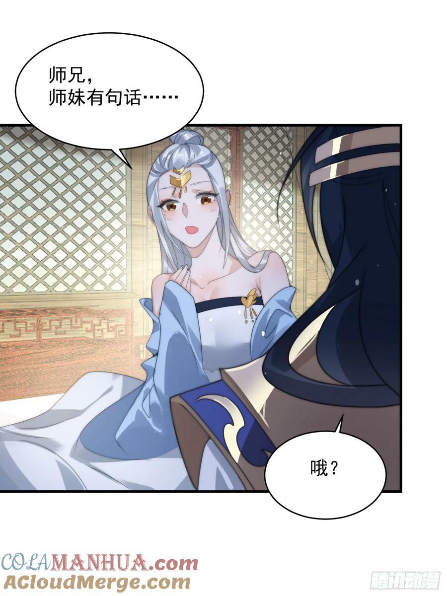 第36话 剑宗选妃？！？！14