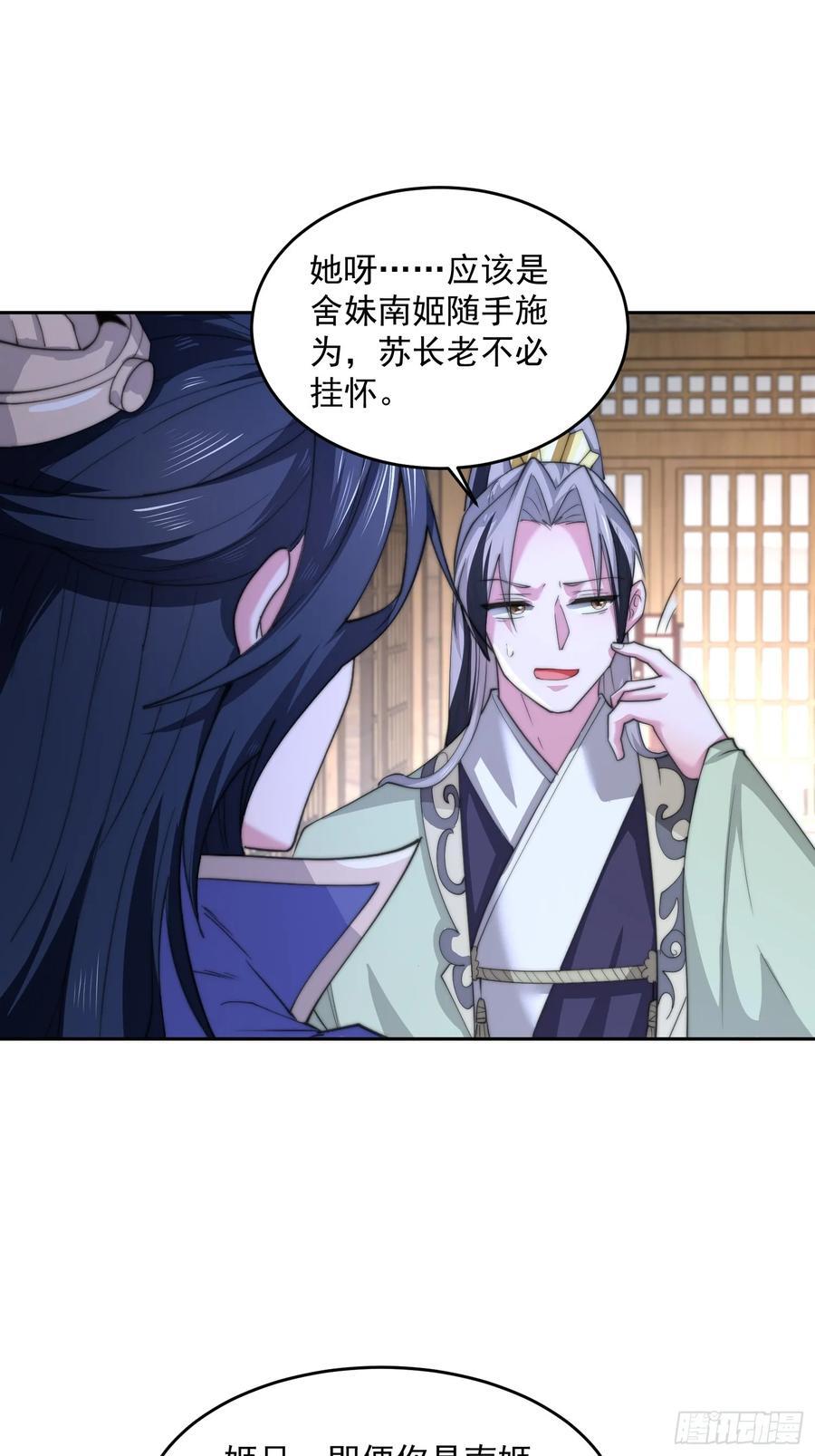 第70话 第三个徒弟弟~23