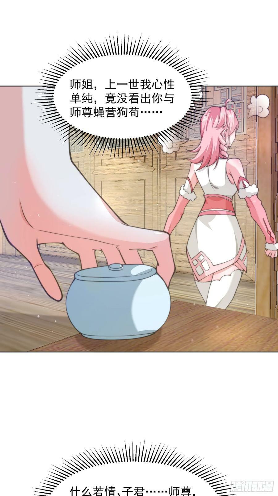 第23话 师尊不要我了！！32