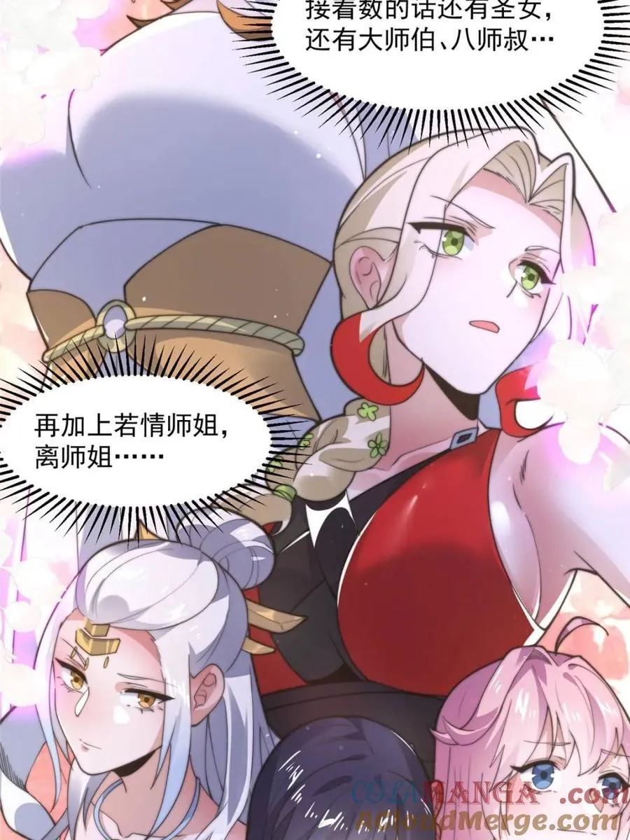 第146话 被鱼宗主发现啦！！21