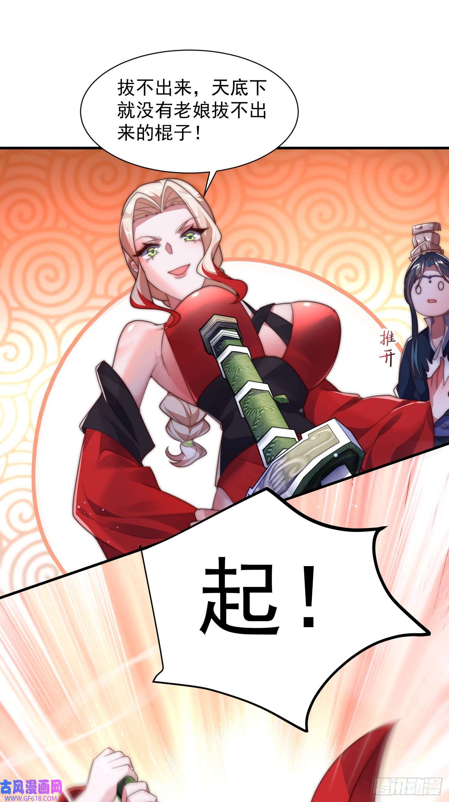 第9话 师尊，你好像变了～（50P）2