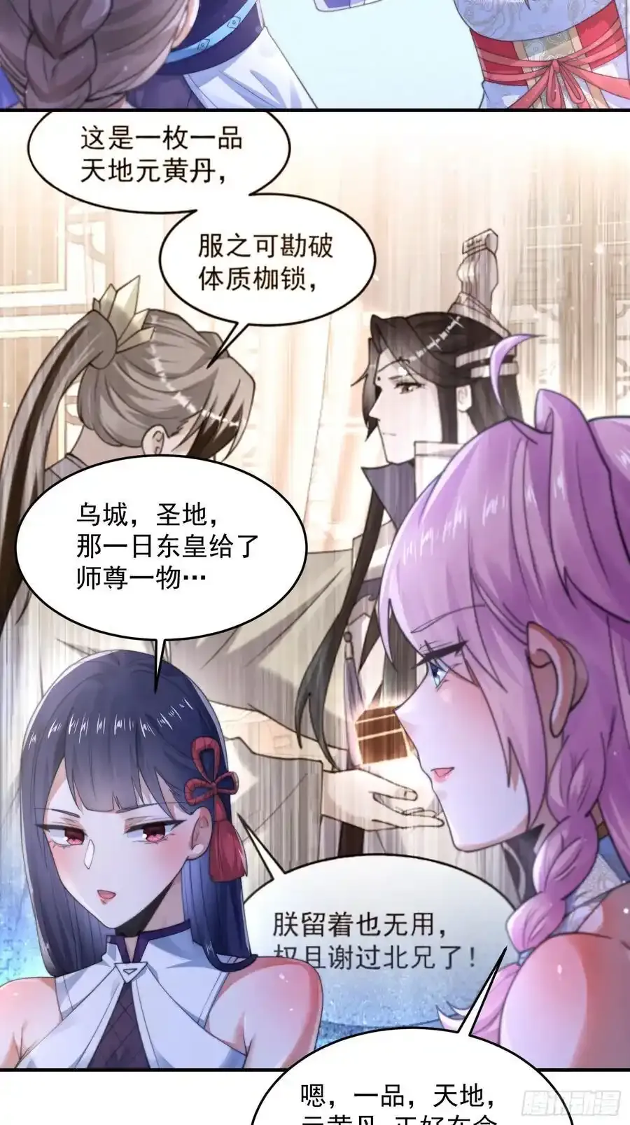 第119话 剑娘真言命格！31