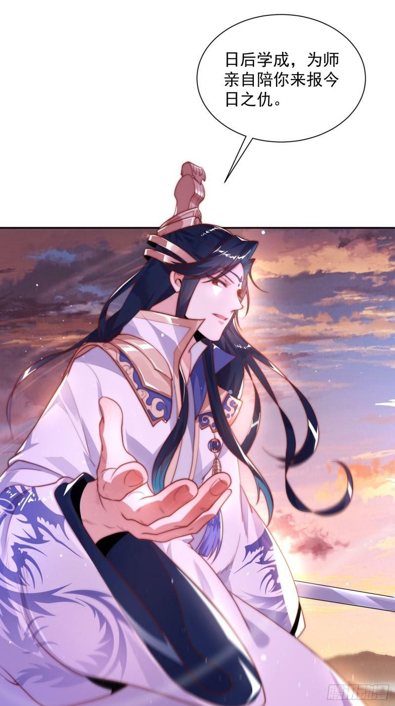 第1话 杀师尊！！！54