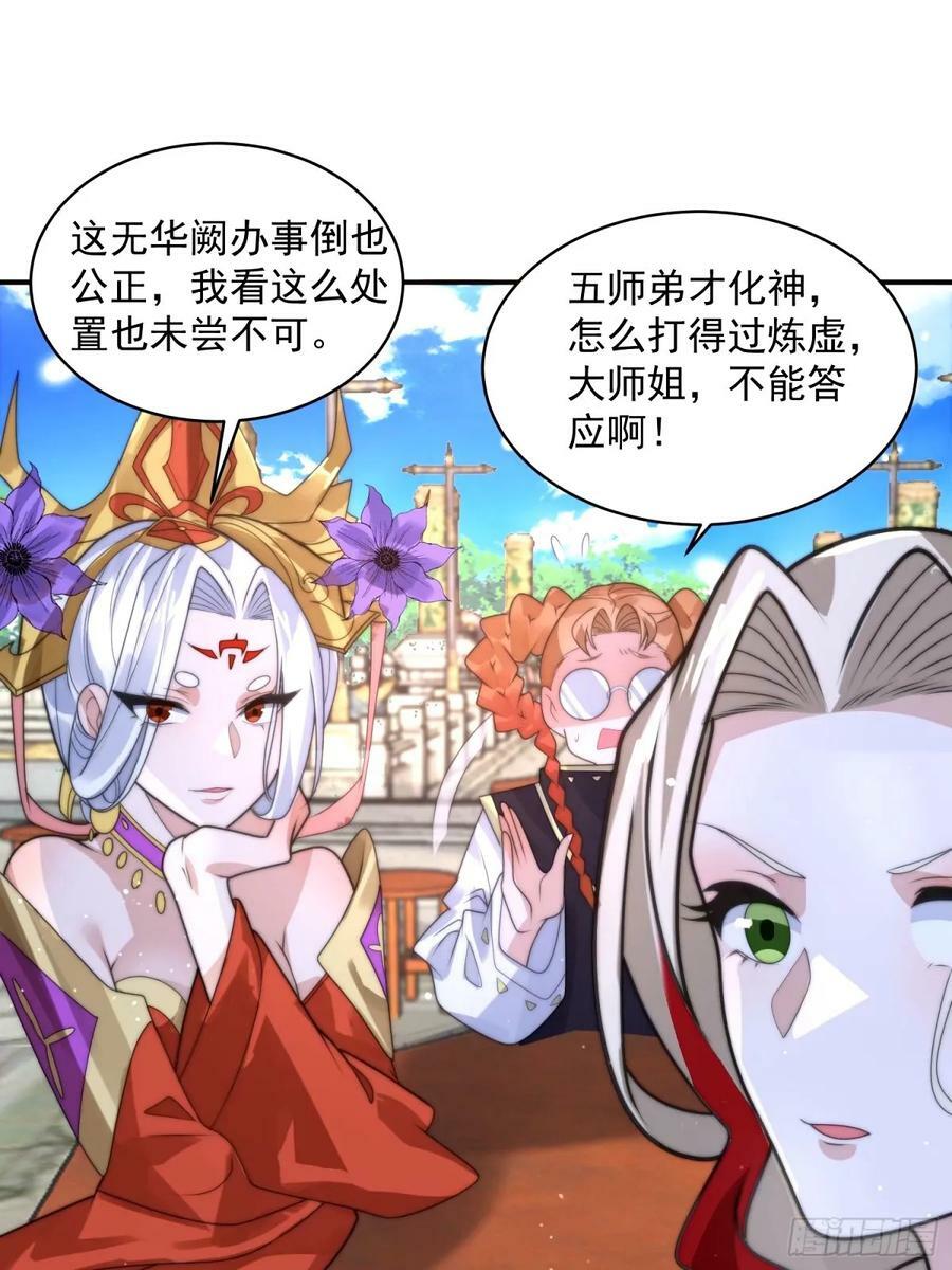 第46话 无耻之人！！31