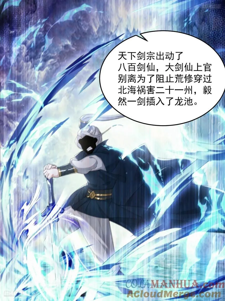 第121话 敖月求娶!!!8