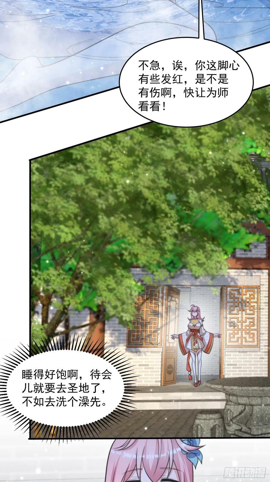 第60话 你这是合欢宗修炼吗！27