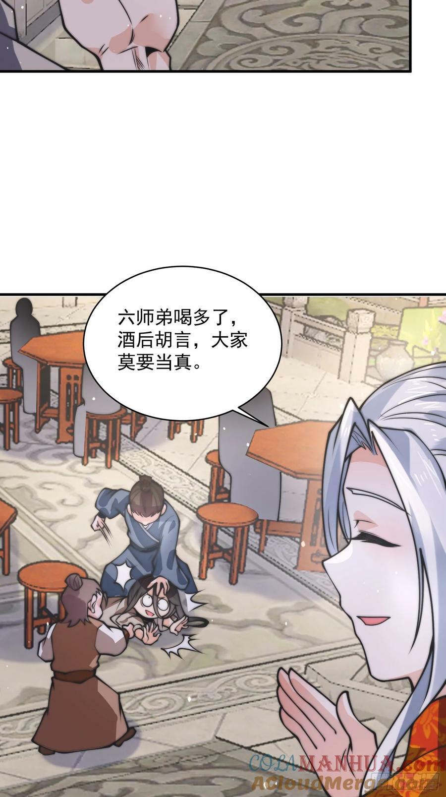 第48话 新徒弟！我可以！！30